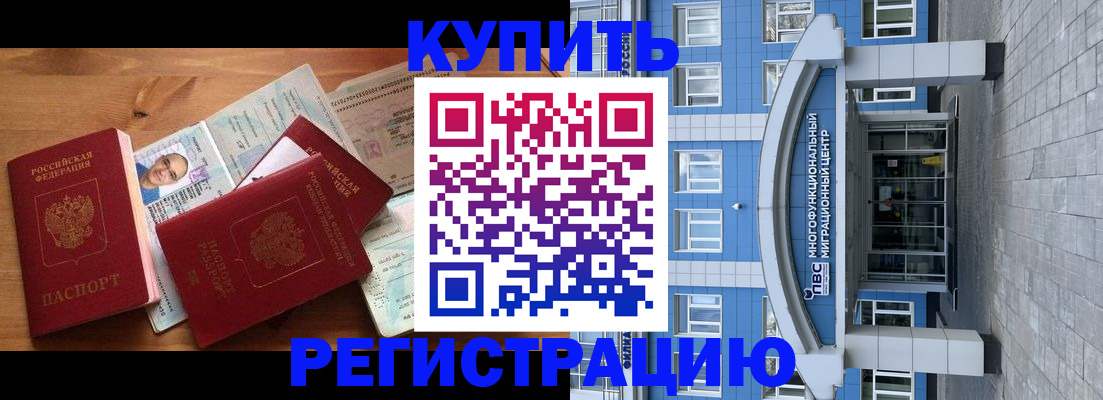 временная регистрация купить в Ростовской области