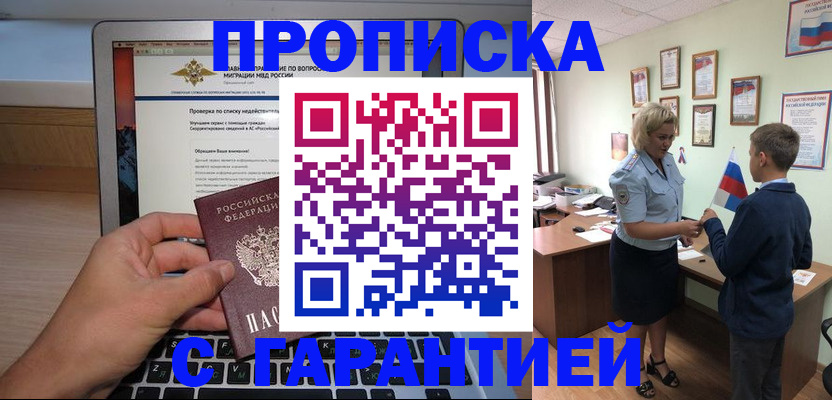 прописка штамп в Ростовской области