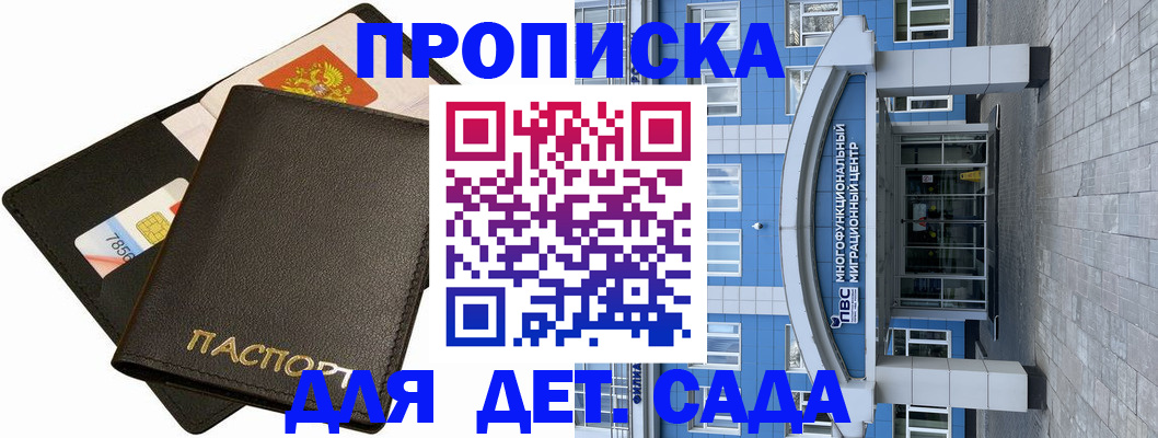 купить прописку в Ростовской области