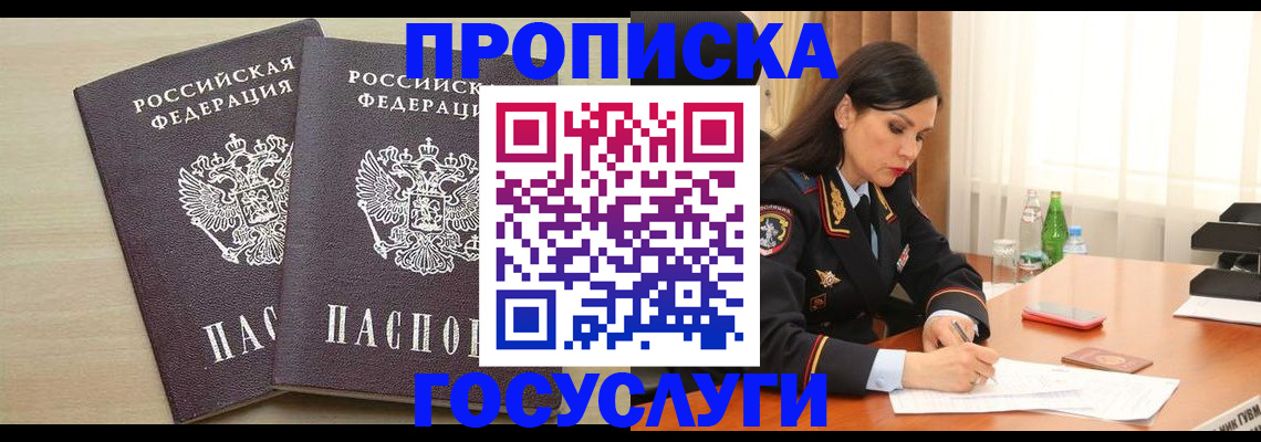 временная регистрация надежно в Ростовской области